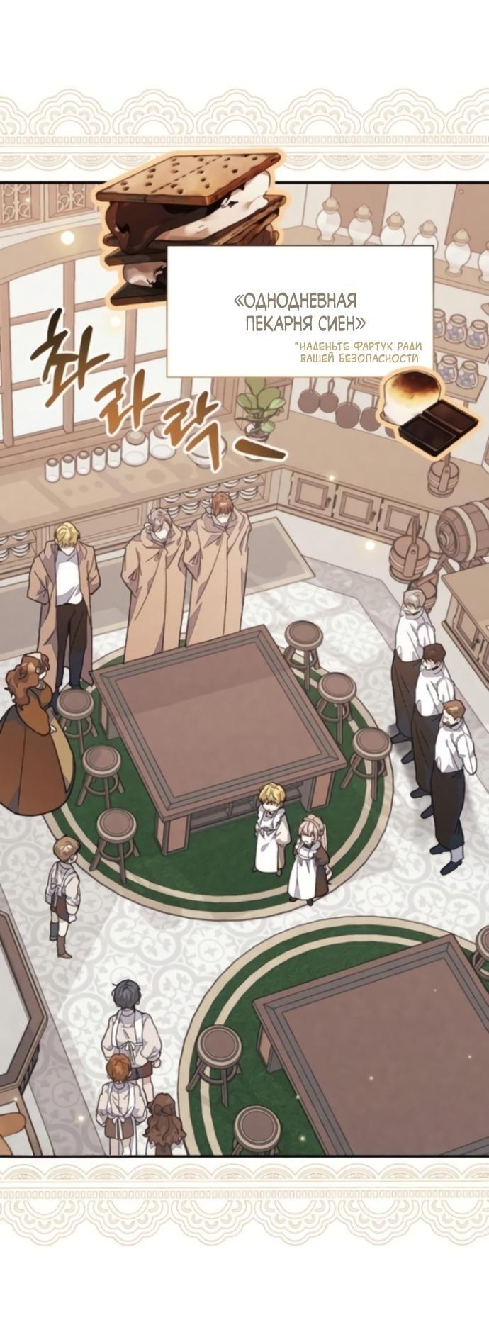 Манга Я защищу своего отца-тирана! - Глава 36 Страница 6