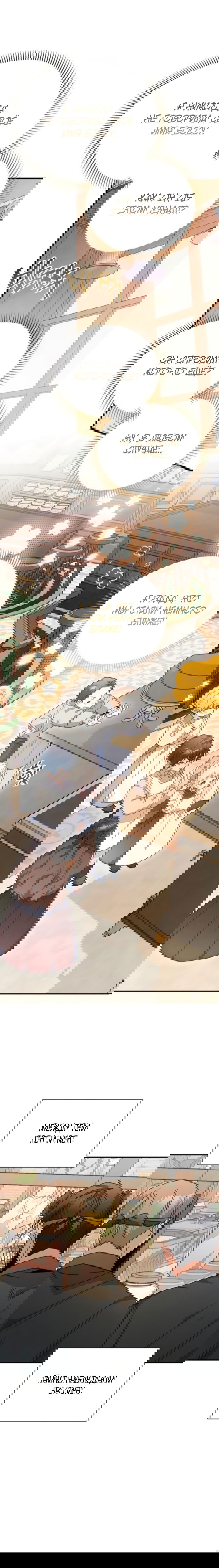 Манга Я защищу своего отца-тирана! - Глава 36 Страница 16