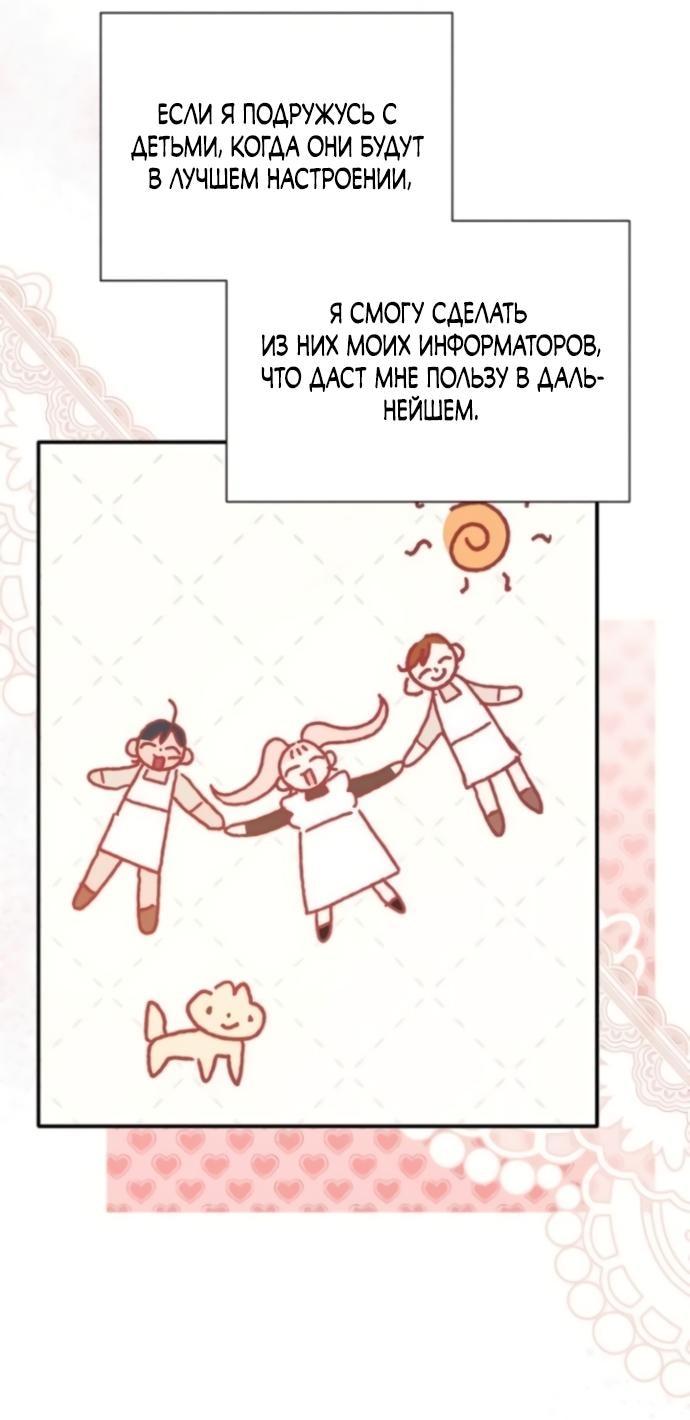 Манга Я защищу своего отца-тирана! - Глава 36 Страница 8