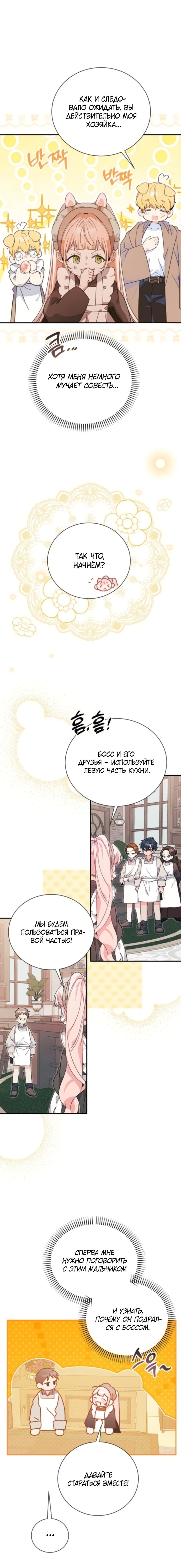 Манга Я защищу своего отца-тирана! - Глава 36 Страница 10