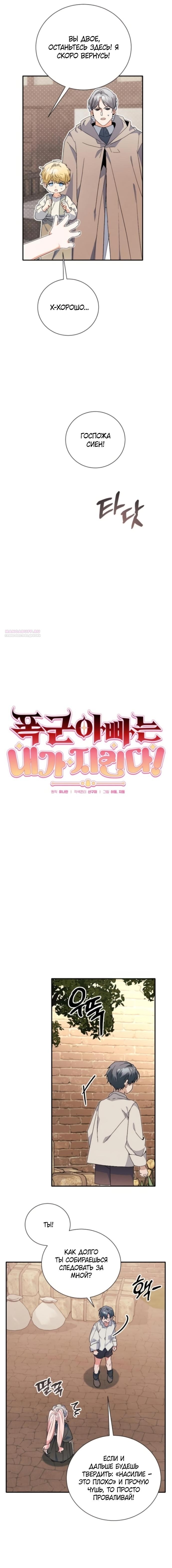 Манга Я защищу своего отца-тирана! - Глава 36 Страница 2