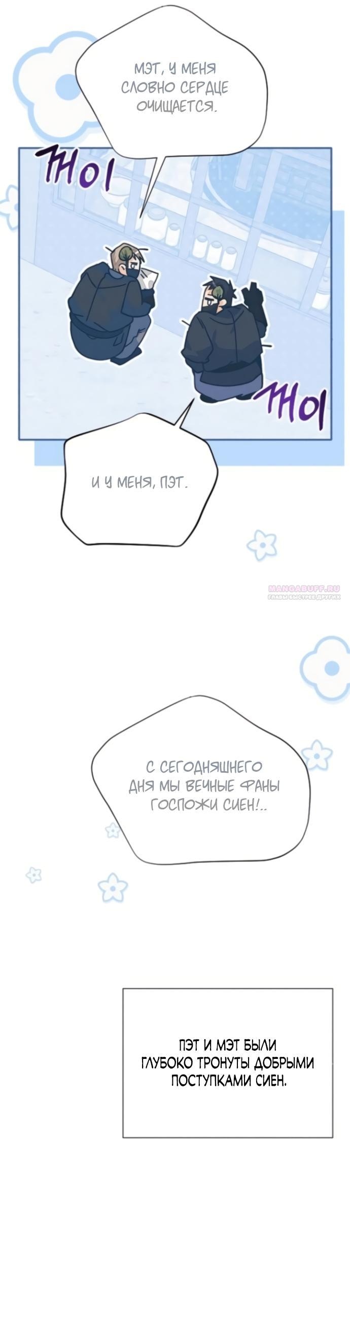 Манга Я защищу своего отца-тирана! - Глава 36 Страница 18