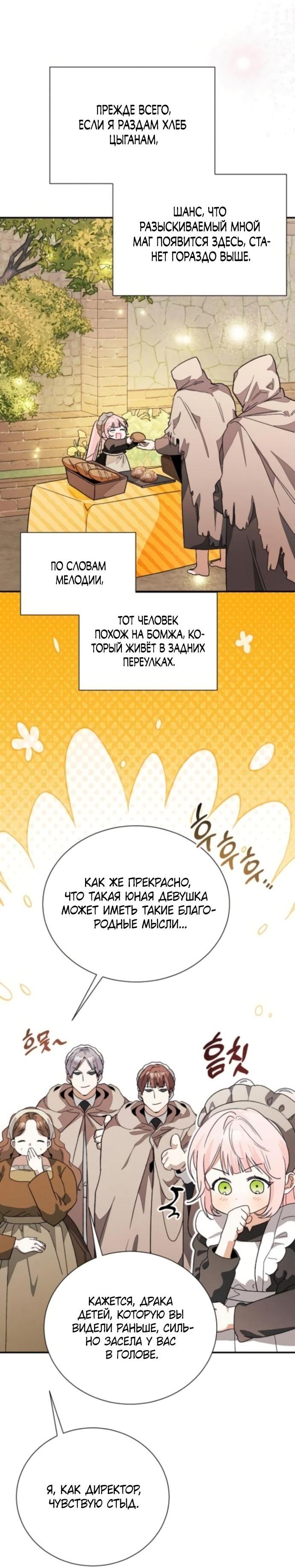 Манга Я защищу своего отца-тирана! - Глава 36 Страница 9