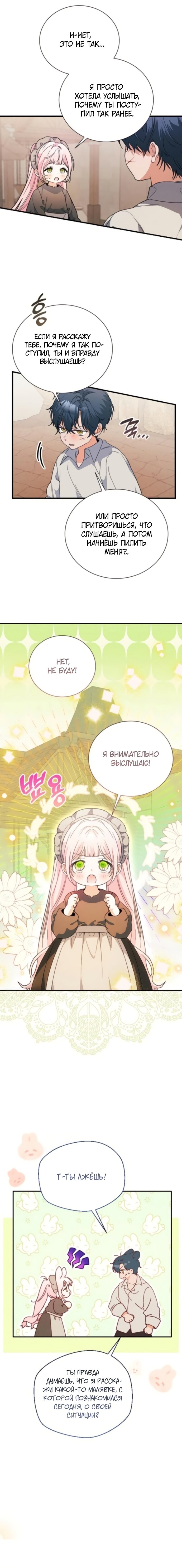 Манга Я защищу своего отца-тирана! - Глава 36 Страница 3