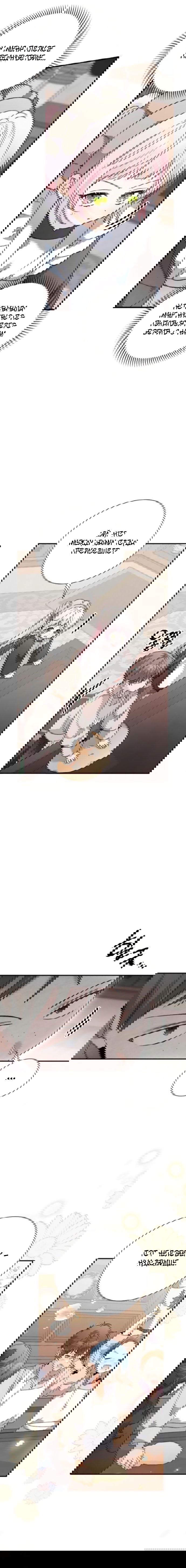 Манга Я защищу своего отца-тирана! - Глава 36 Страница 12