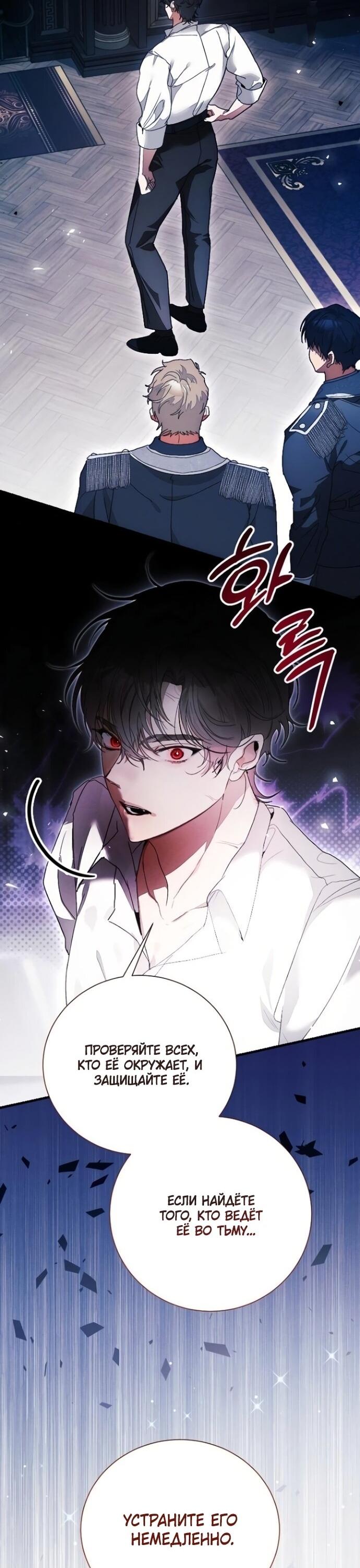 Манга Я защищу своего отца-тирана! - Глава 35 Страница 8