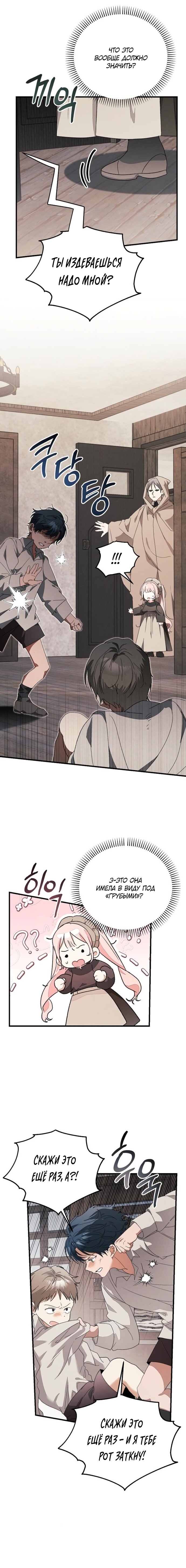 Манга Я защищу своего отца-тирана! - Глава 35 Страница 16