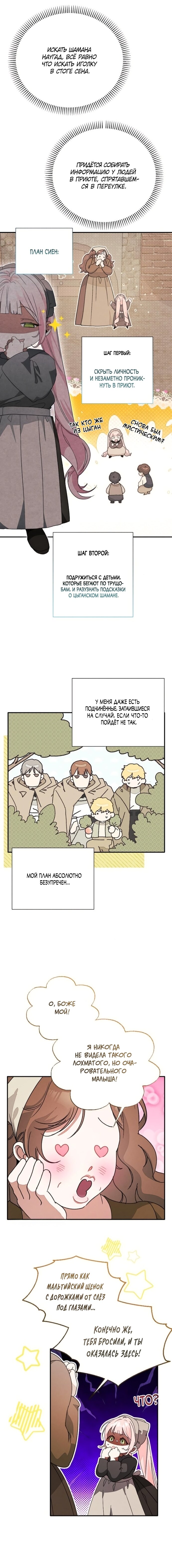 Манга Я защищу своего отца-тирана! - Глава 35 Страница 12