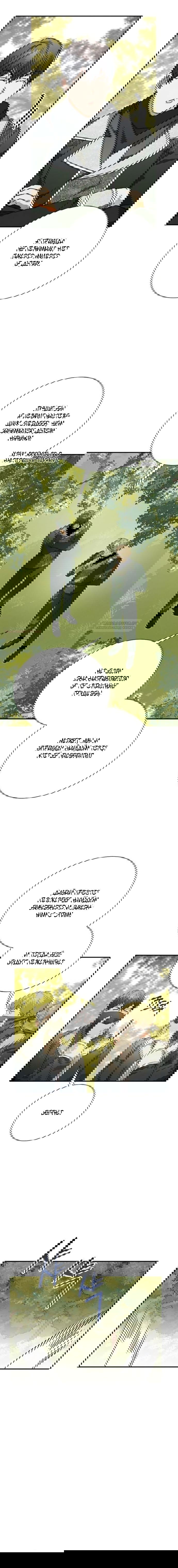 Манга Я защищу своего отца-тирана! - Глава 35 Страница 10