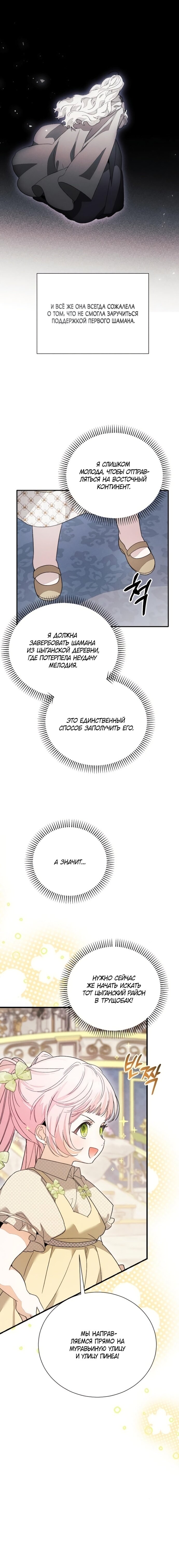 Манга Я защищу своего отца-тирана! - Глава 35 Страница 4
