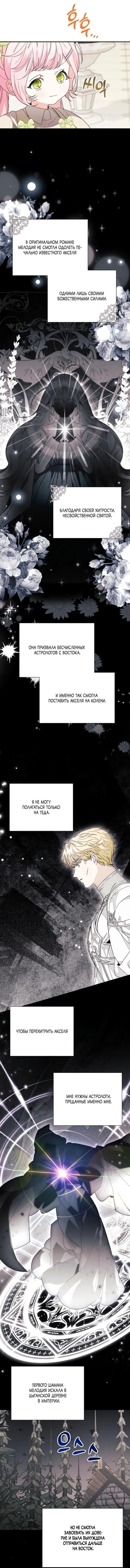 Манга Я защищу своего отца-тирана! - Глава 35 Страница 3