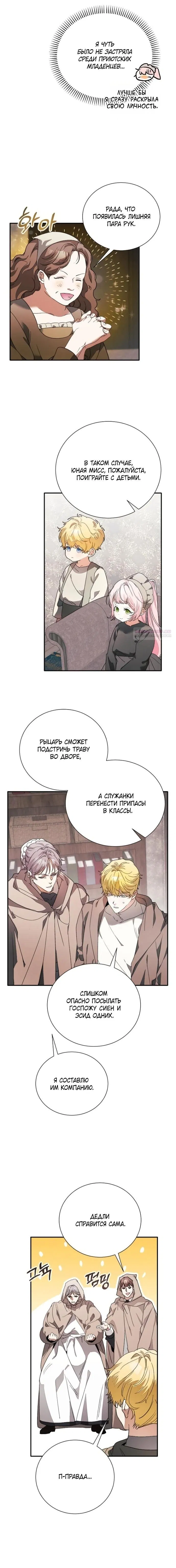 Манга Я защищу своего отца-тирана! - Глава 35 Страница 14