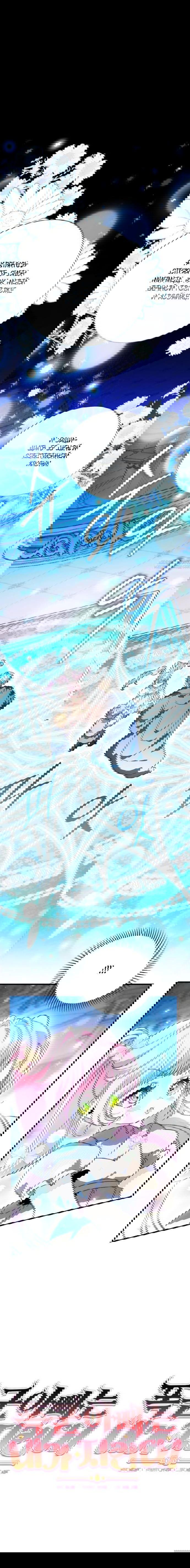 Манга Я защищу своего отца-тирана! - Глава 35 Страница 1