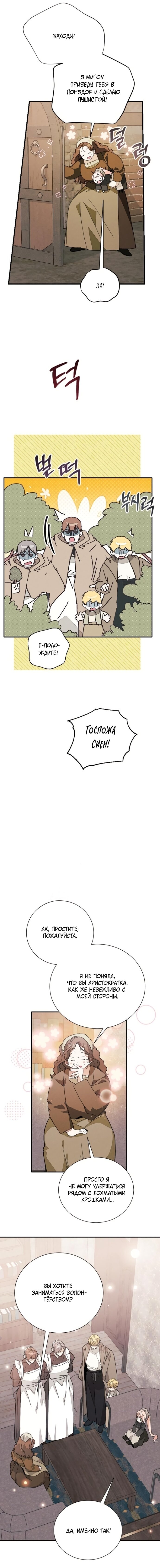 Манга Я защищу своего отца-тирана! - Глава 35 Страница 13