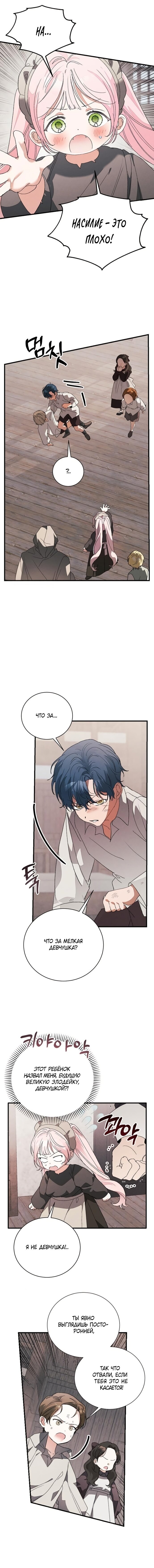 Манга Я защищу своего отца-тирана! - Глава 35 Страница 17