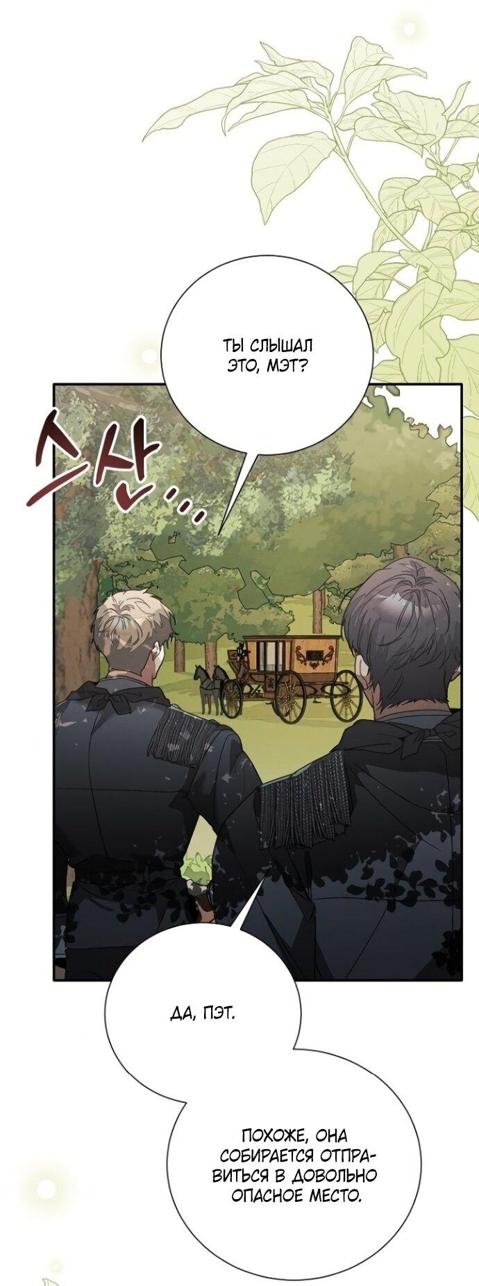 Манга Я защищу своего отца-тирана! - Глава 35 Страница 5