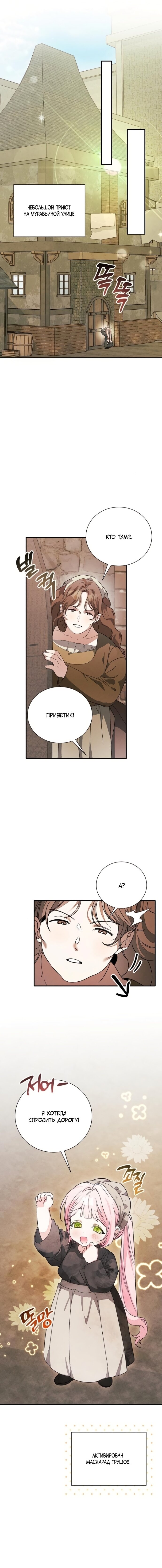 Манга Я защищу своего отца-тирана! - Глава 35 Страница 11