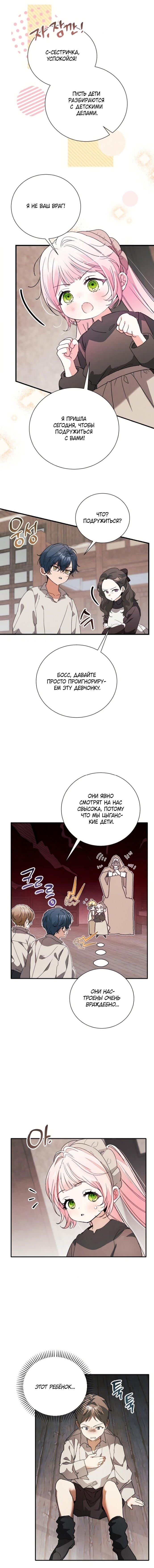 Манга Я защищу своего отца-тирана! - Глава 35 Страница 19