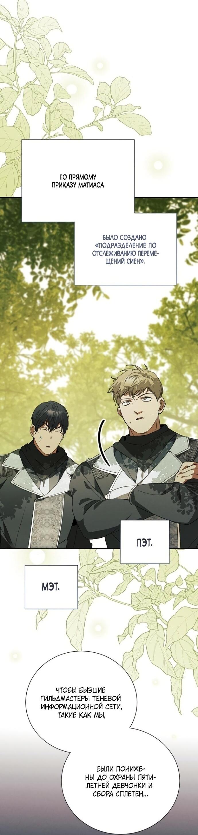 Манга Я защищу своего отца-тирана! - Глава 35 Страница 6