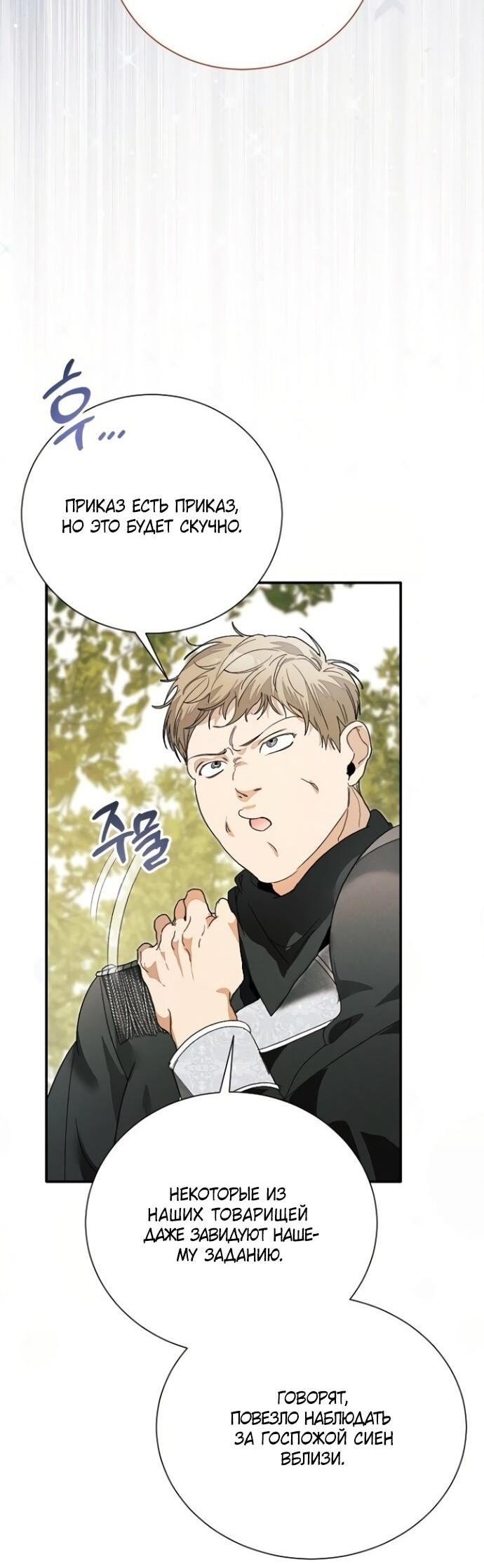 Манга Я защищу своего отца-тирана! - Глава 35 Страница 9