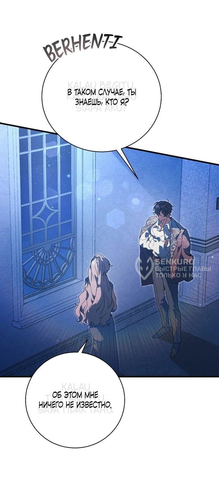 Манга Я защищу своего отца-тирана! - Глава 42 Страница 5