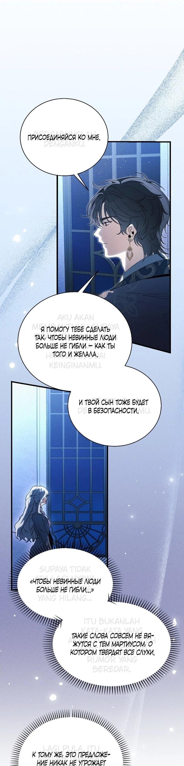 Манга Я защищу своего отца-тирана! - Глава 42 Страница 18