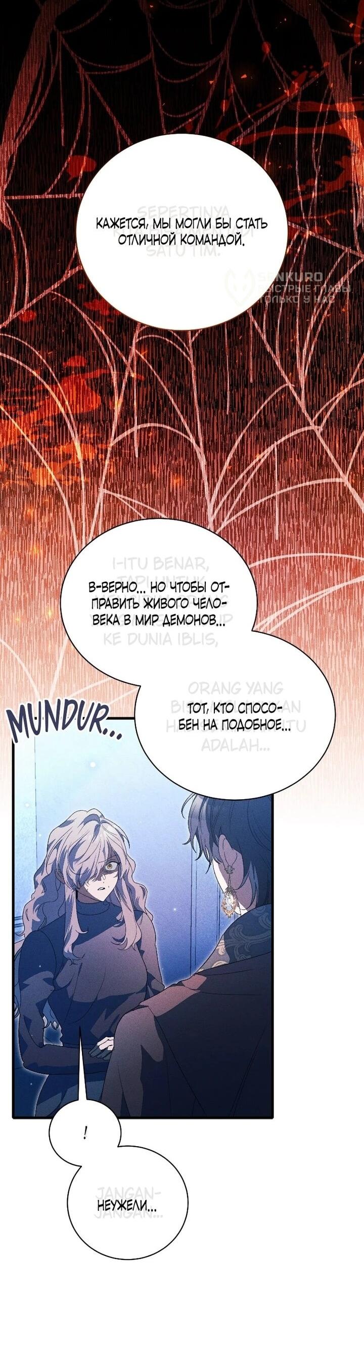 Манга Я защищу своего отца-тирана! - Глава 42 Страница 14