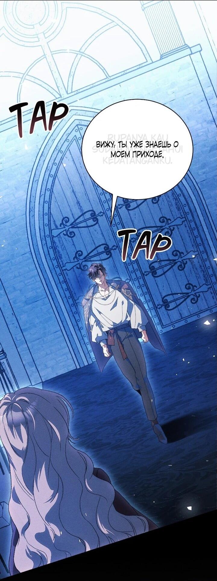 Манга Я защищу своего отца-тирана! - Глава 42 Страница 2