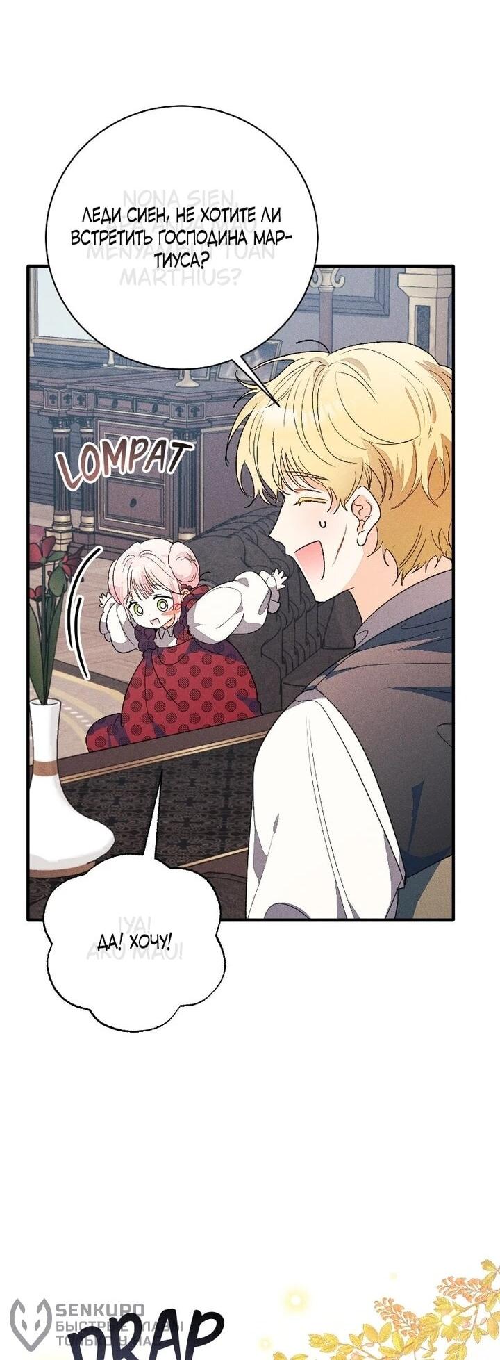 Манга Я защищу своего отца-тирана! - Глава 42 Страница 41