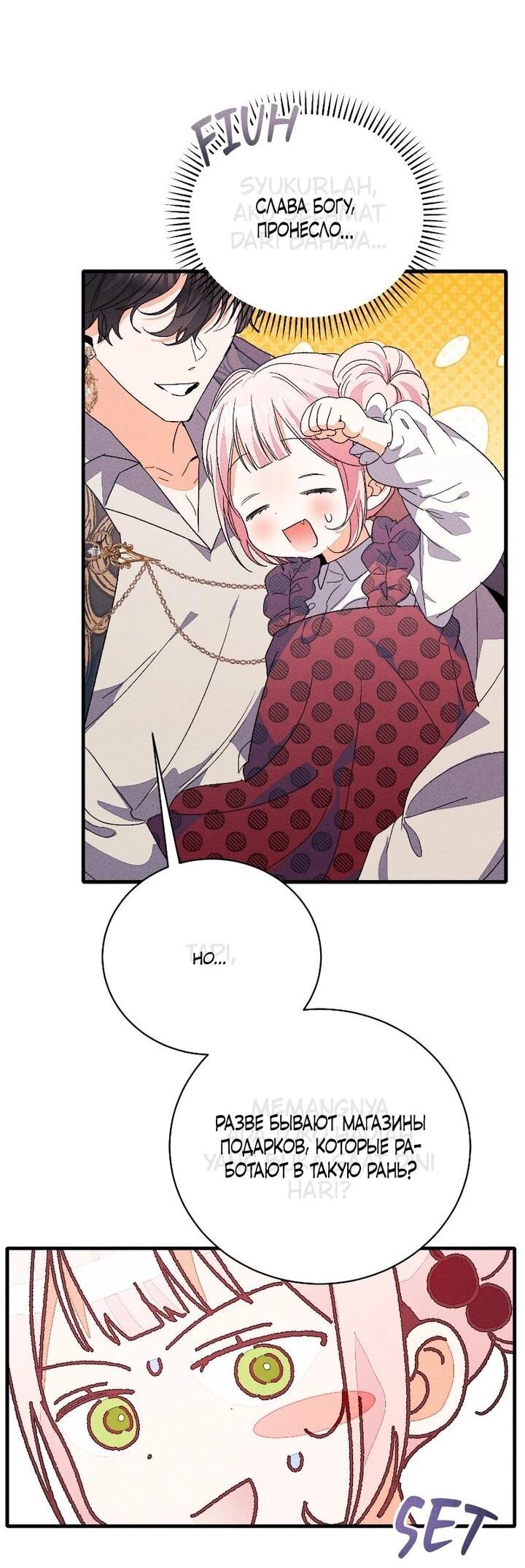 Манга Я защищу своего отца-тирана! - Глава 42 Страница 57