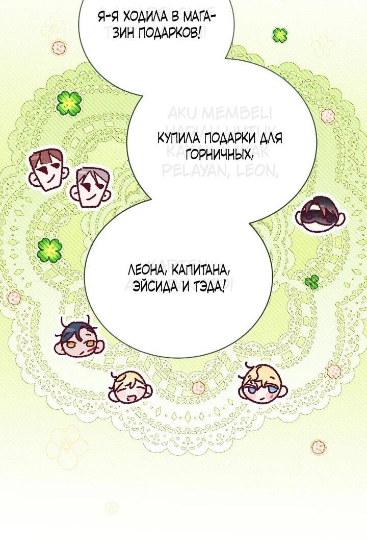 Манга Я защищу своего отца-тирана! - Глава 42 Страница 47