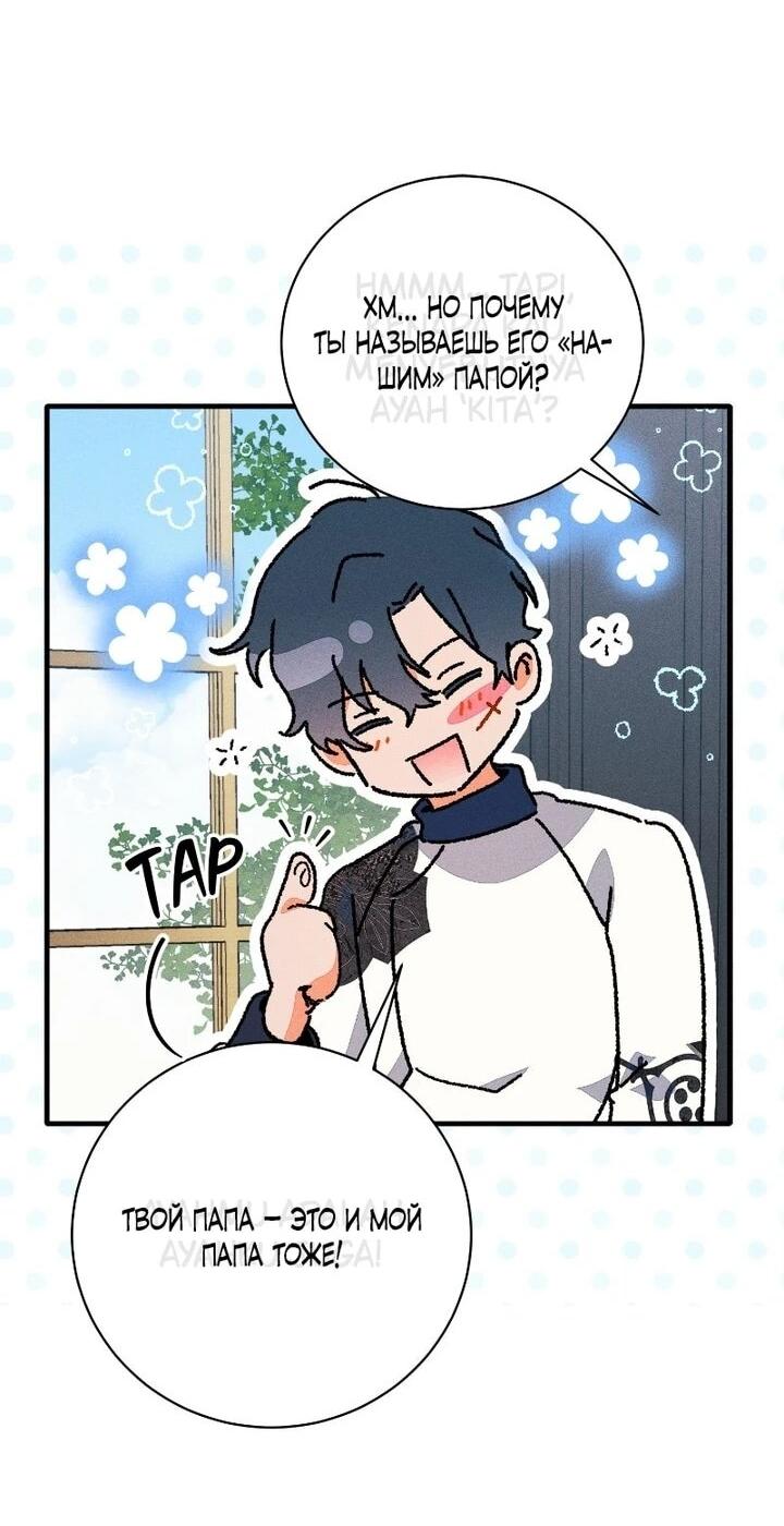 Манга Я защищу своего отца-тирана! - Глава 42 Страница 39