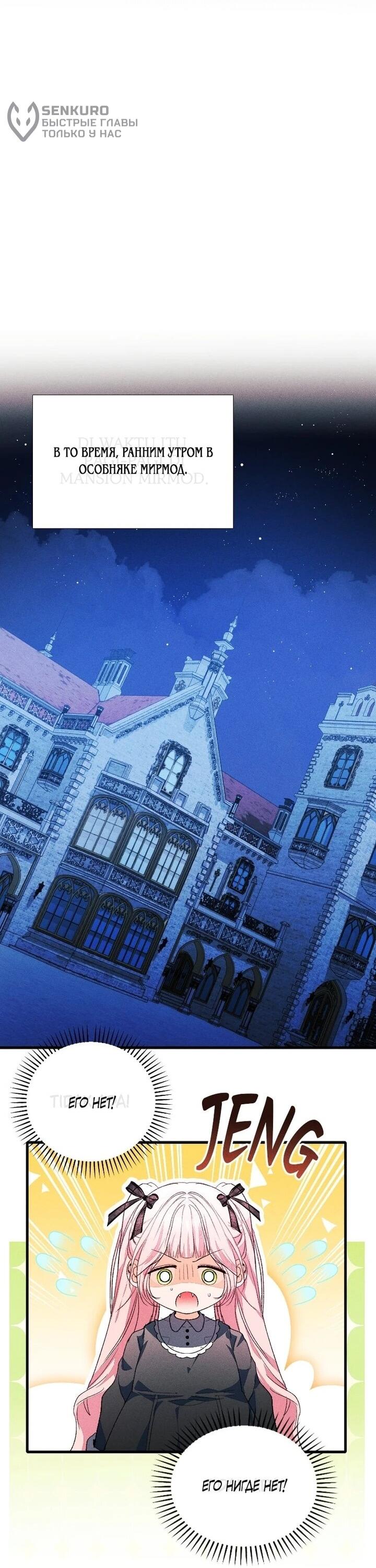 Манга Я защищу своего отца-тирана! - Глава 42 Страница 28