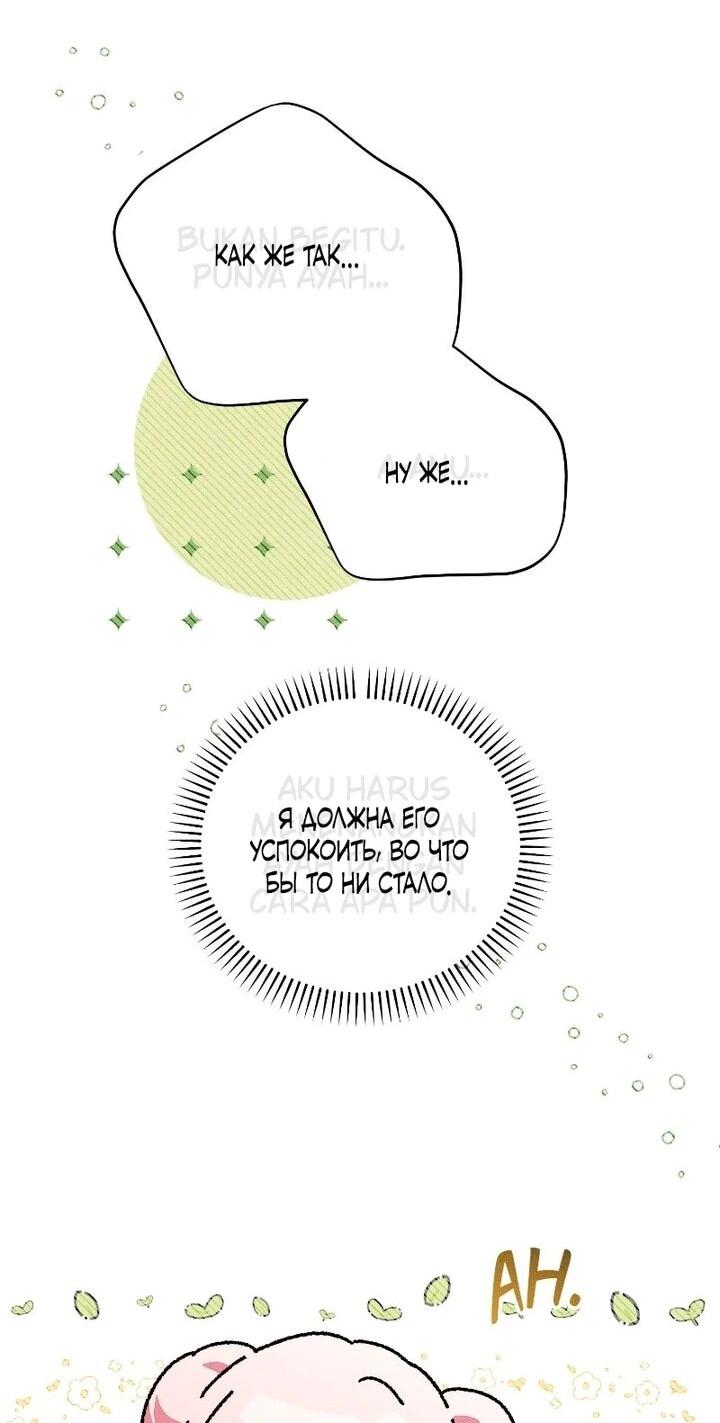 Манга Я защищу своего отца-тирана! - Глава 42 Страница 52