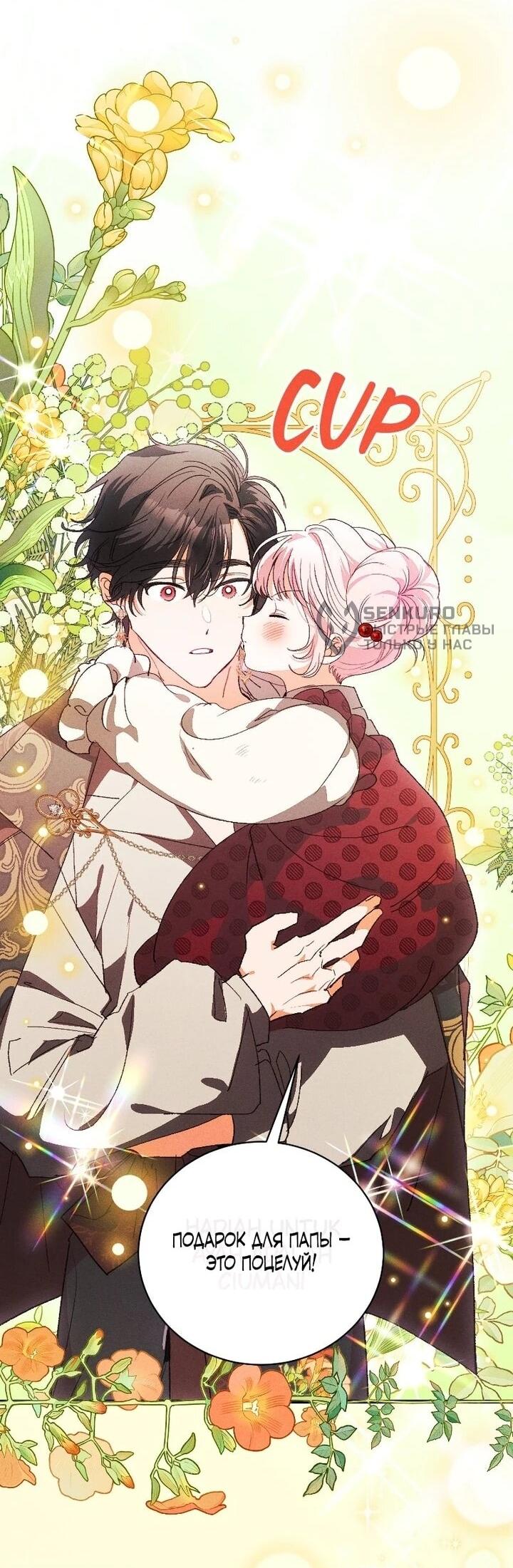 Манга Я защищу своего отца-тирана! - Глава 42 Страница 55