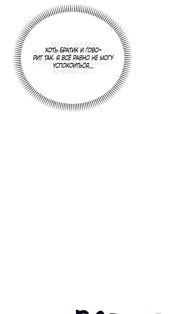 Манга Я защищу своего отца-тирана! - Глава 42 Страница 35