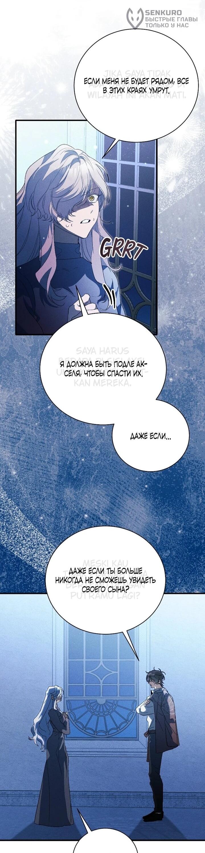 Манга Я защищу своего отца-тирана! - Глава 42 Страница 10