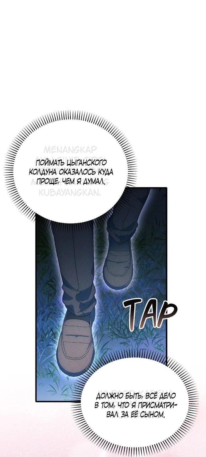 Манга Я защищу своего отца-тирана! - Глава 42 Страница 25