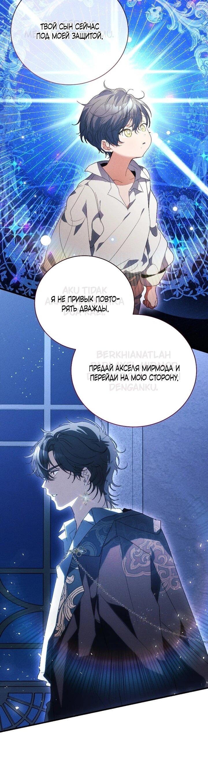 Манга Я защищу своего отца-тирана! - Глава 42 Страница 7