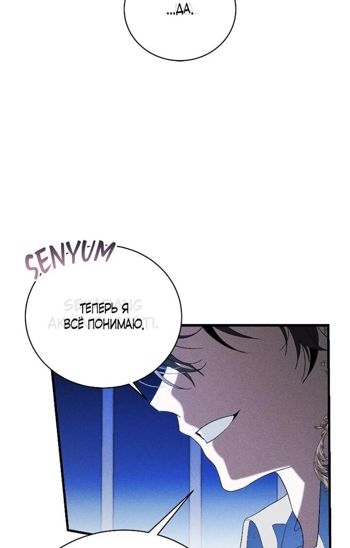 Манга Я защищу своего отца-тирана! - Глава 42 Страница 11