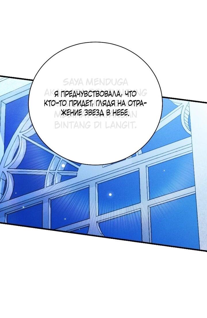 Манга Я защищу своего отца-тирана! - Глава 42 Страница 4