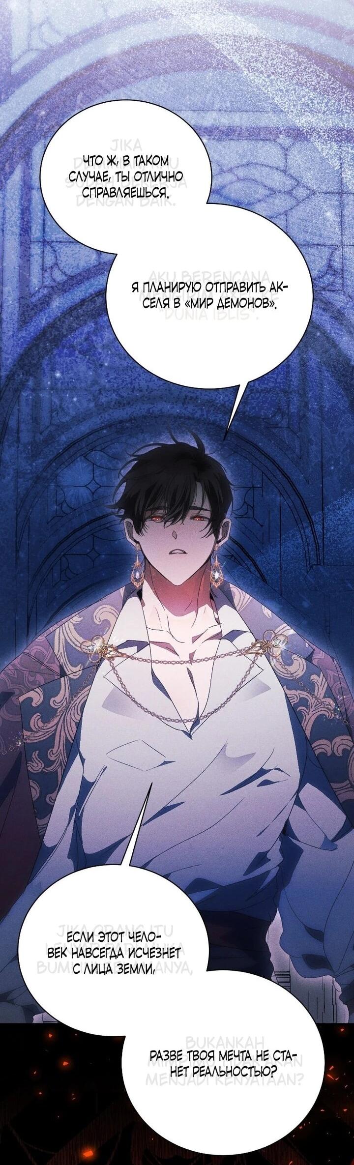 Манга Я защищу своего отца-тирана! - Глава 42 Страница 13