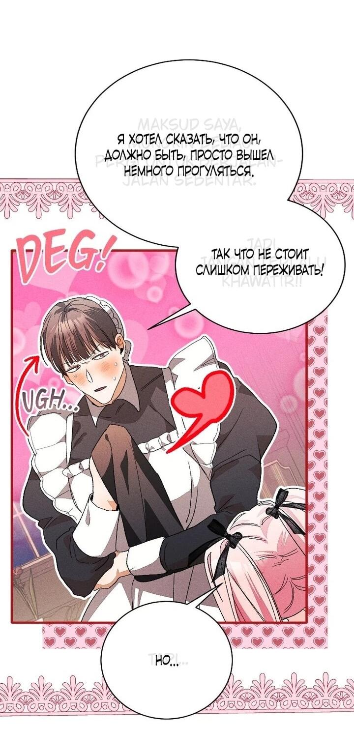 Манга Я защищу своего отца-тирана! - Глава 42 Страница 32