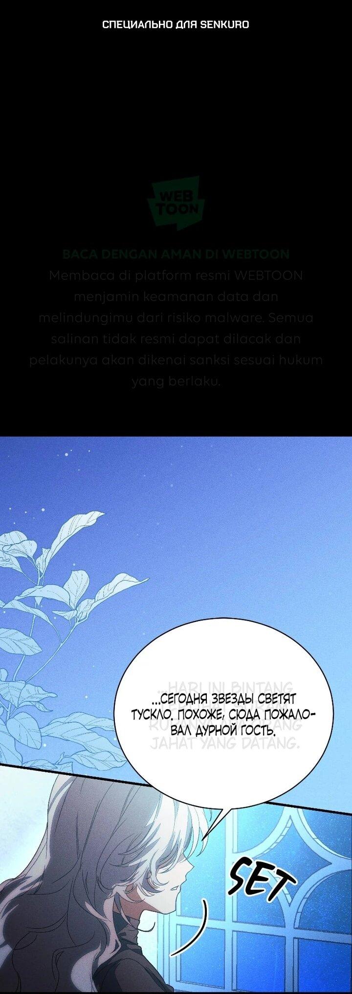 Манга Я защищу своего отца-тирана! - Глава 42 Страница 1