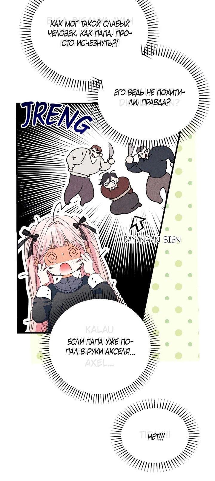 Манга Я защищу своего отца-тирана! - Глава 42 Страница 30