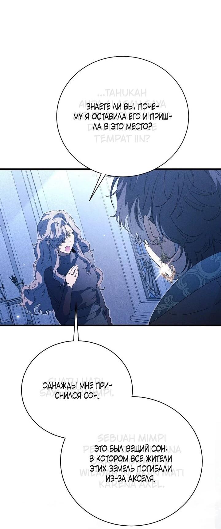 Манга Я защищу своего отца-тирана! - Глава 42 Страница 9