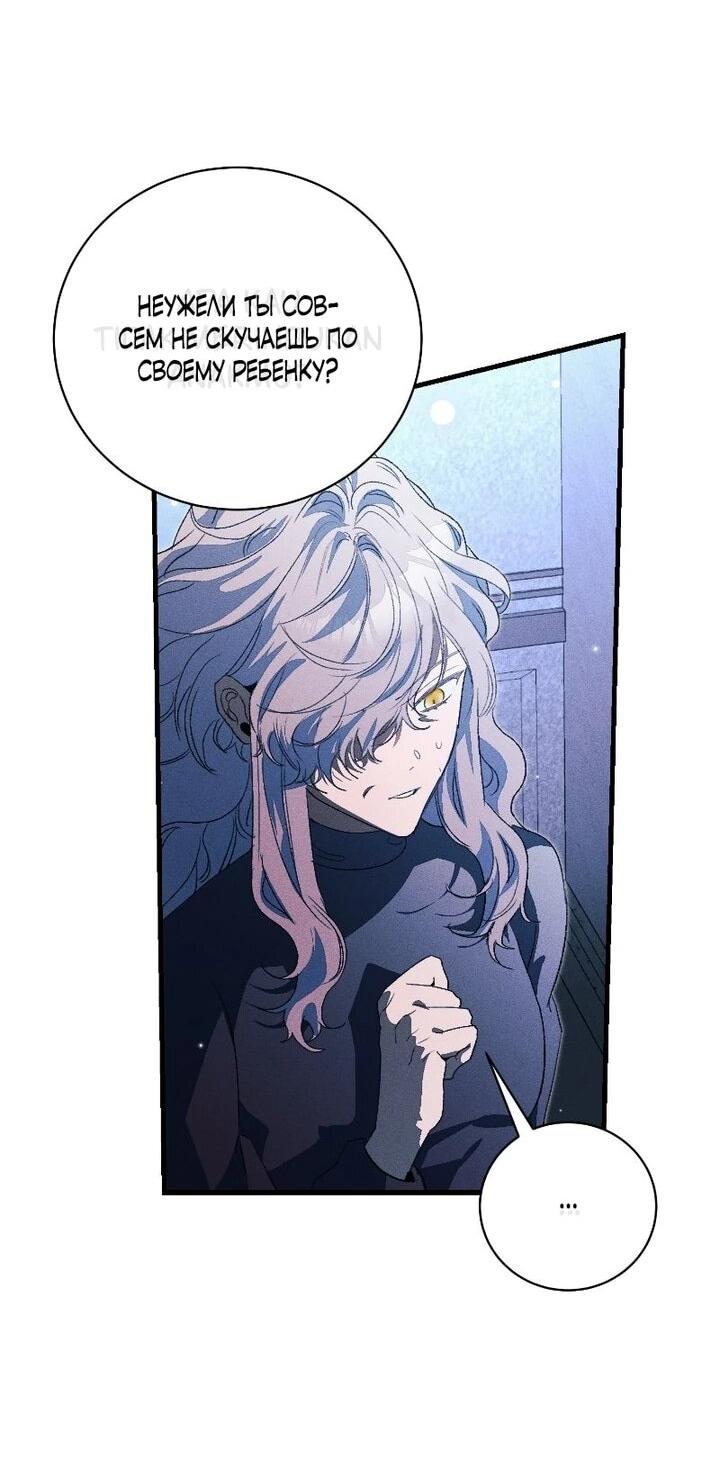 Манга Я защищу своего отца-тирана! - Глава 42 Страница 8