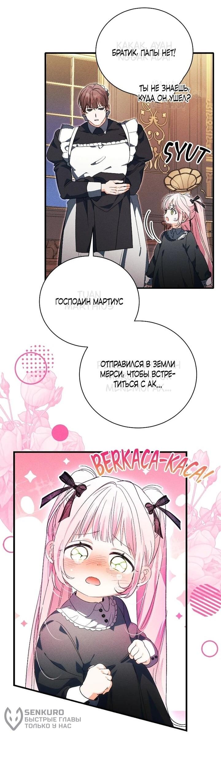 Манга Я защищу своего отца-тирана! - Глава 42 Страница 31