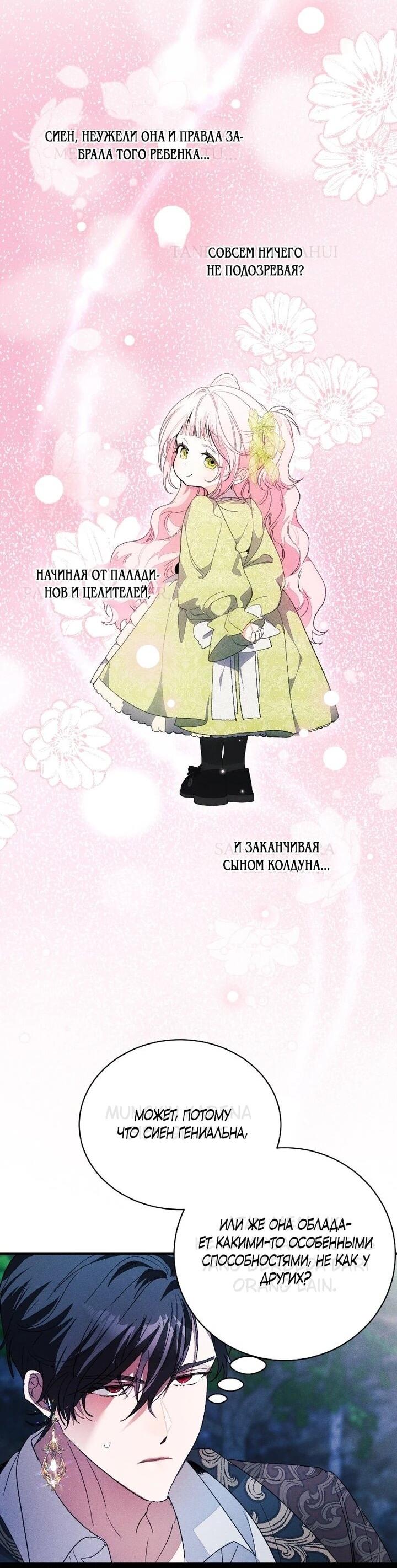 Манга Я защищу своего отца-тирана! - Глава 42 Страница 26