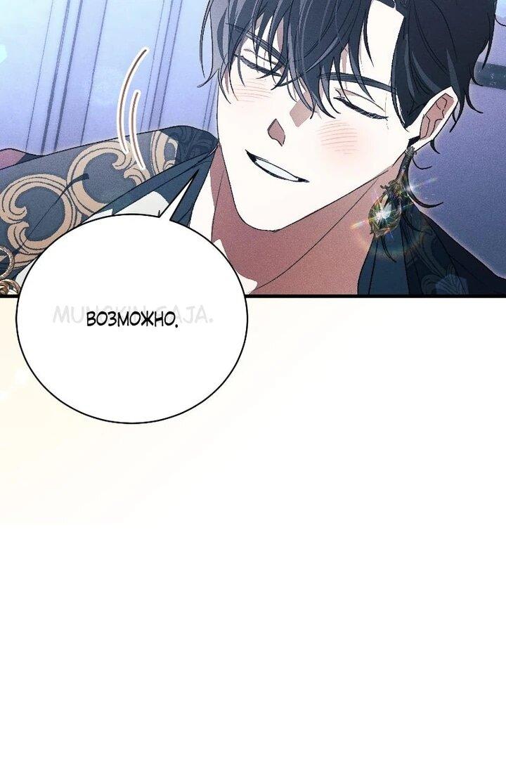 Манга Я защищу своего отца-тирана! - Глава 42 Страница 20